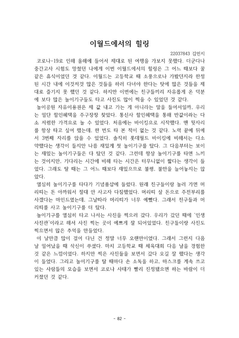 화교인의 맥 (2020) | 대구대 화학교육과 전공소양 잡지 83페이지