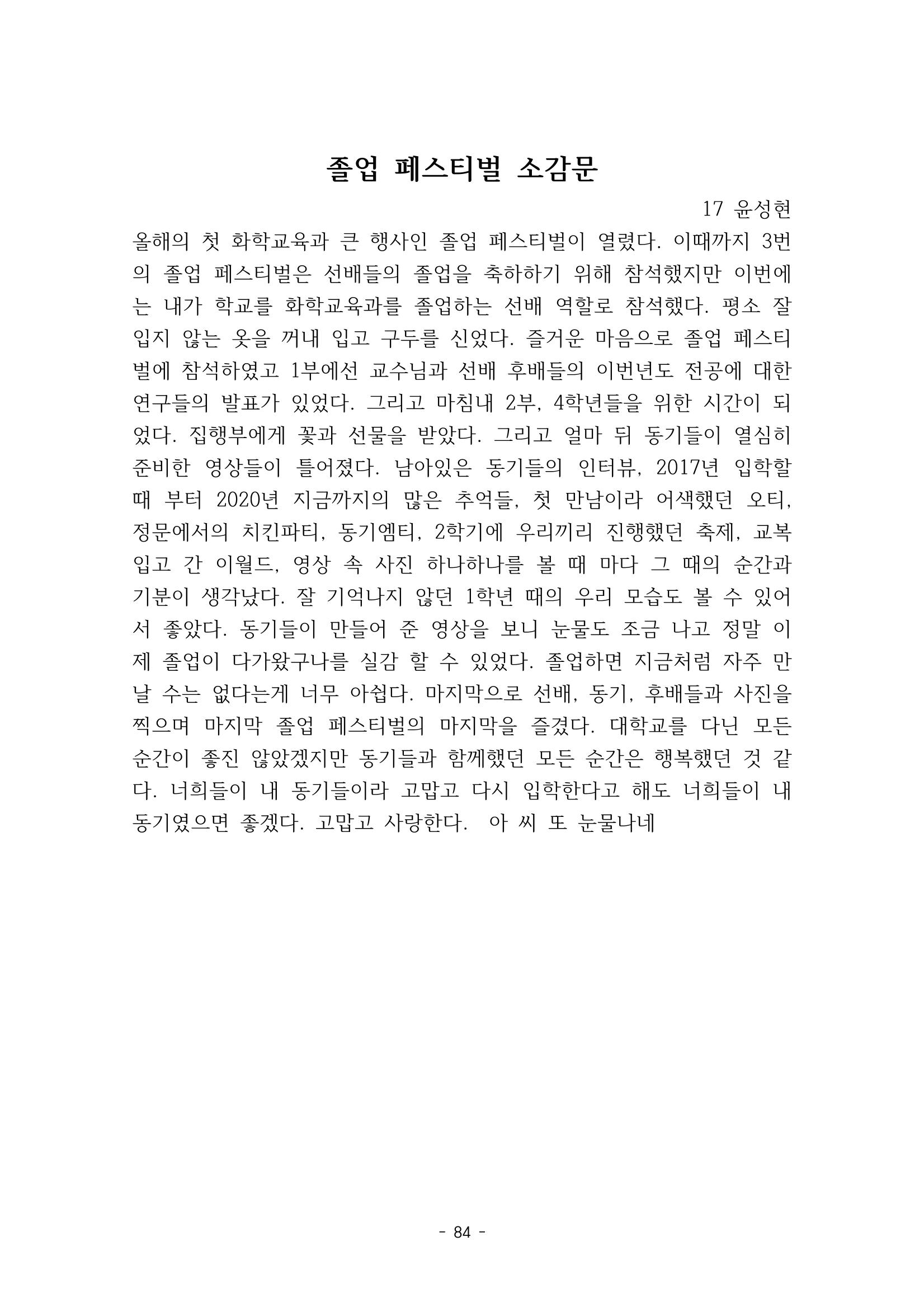 화교인의 맥 (2020) | 대구대 화학교육과 전공소양 잡지 85페이지