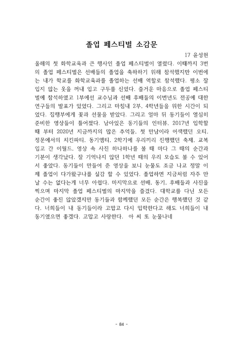 화교인의 맥 (2020) | 대구대 화학교육과 전공소양 잡지 85페이지