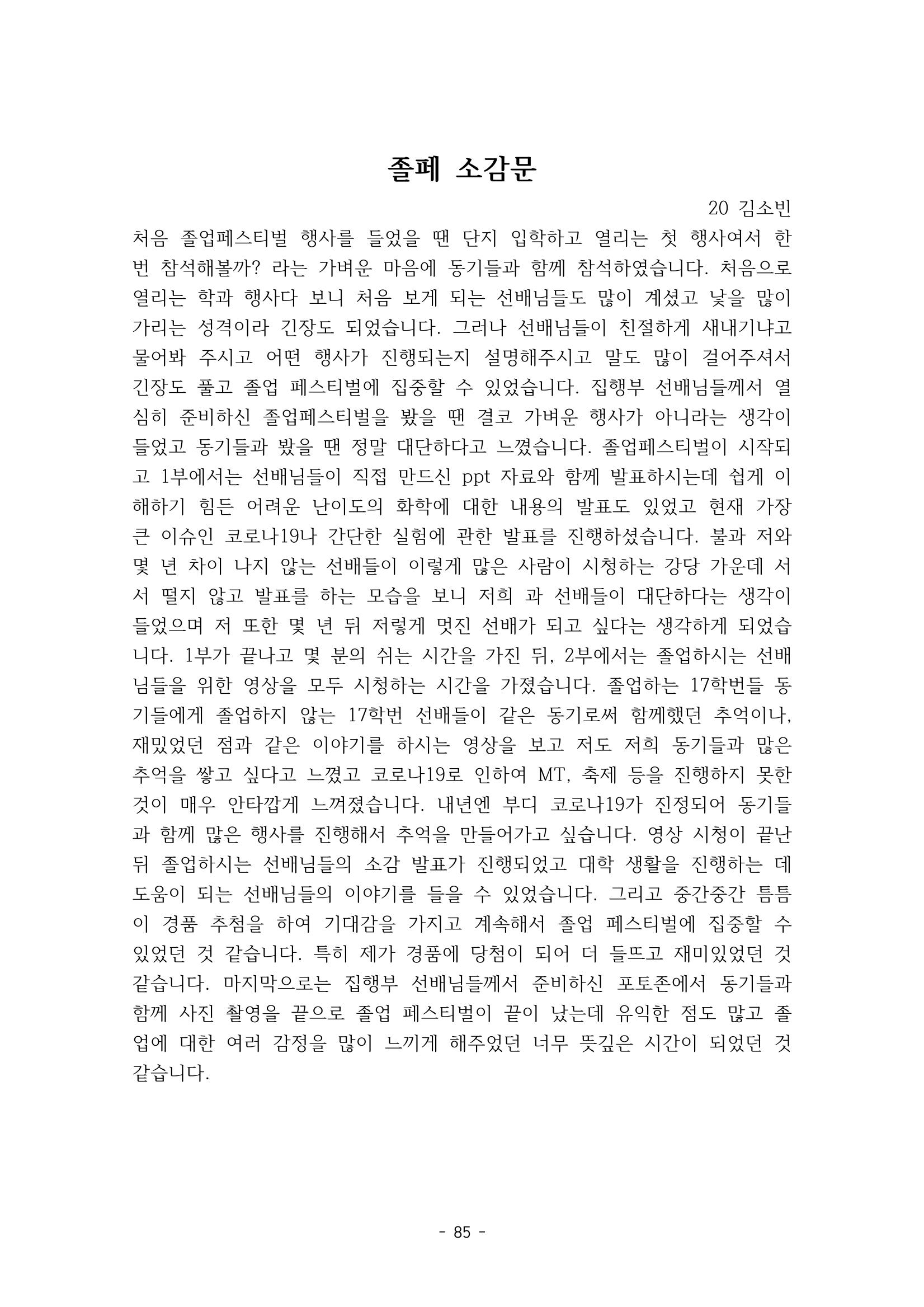 화교인의 맥 (2020) | 대구대 화학교육과 전공소양 잡지 86페이지