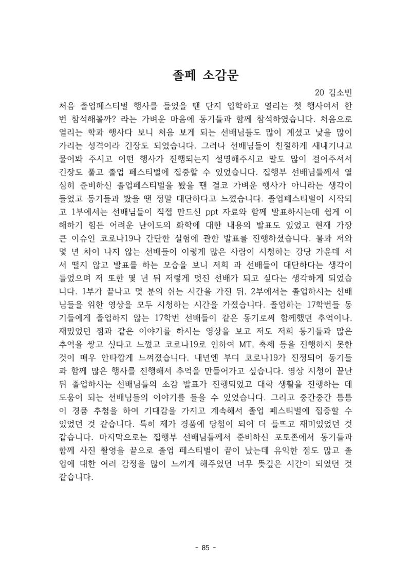 화교인의 맥 (2020) | 대구대 화학교육과 전공소양 잡지 86페이지