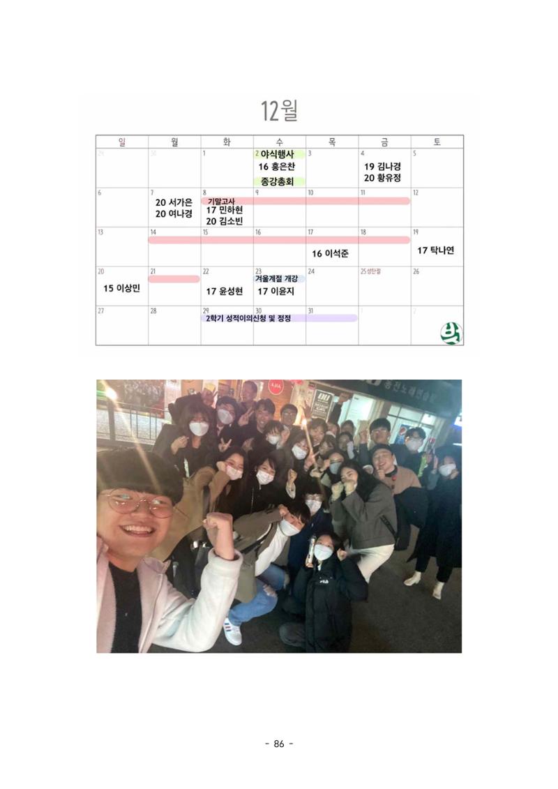 화교인의 맥 (2020) | 대구대 화학교육과 전공소양 잡지 87페이지