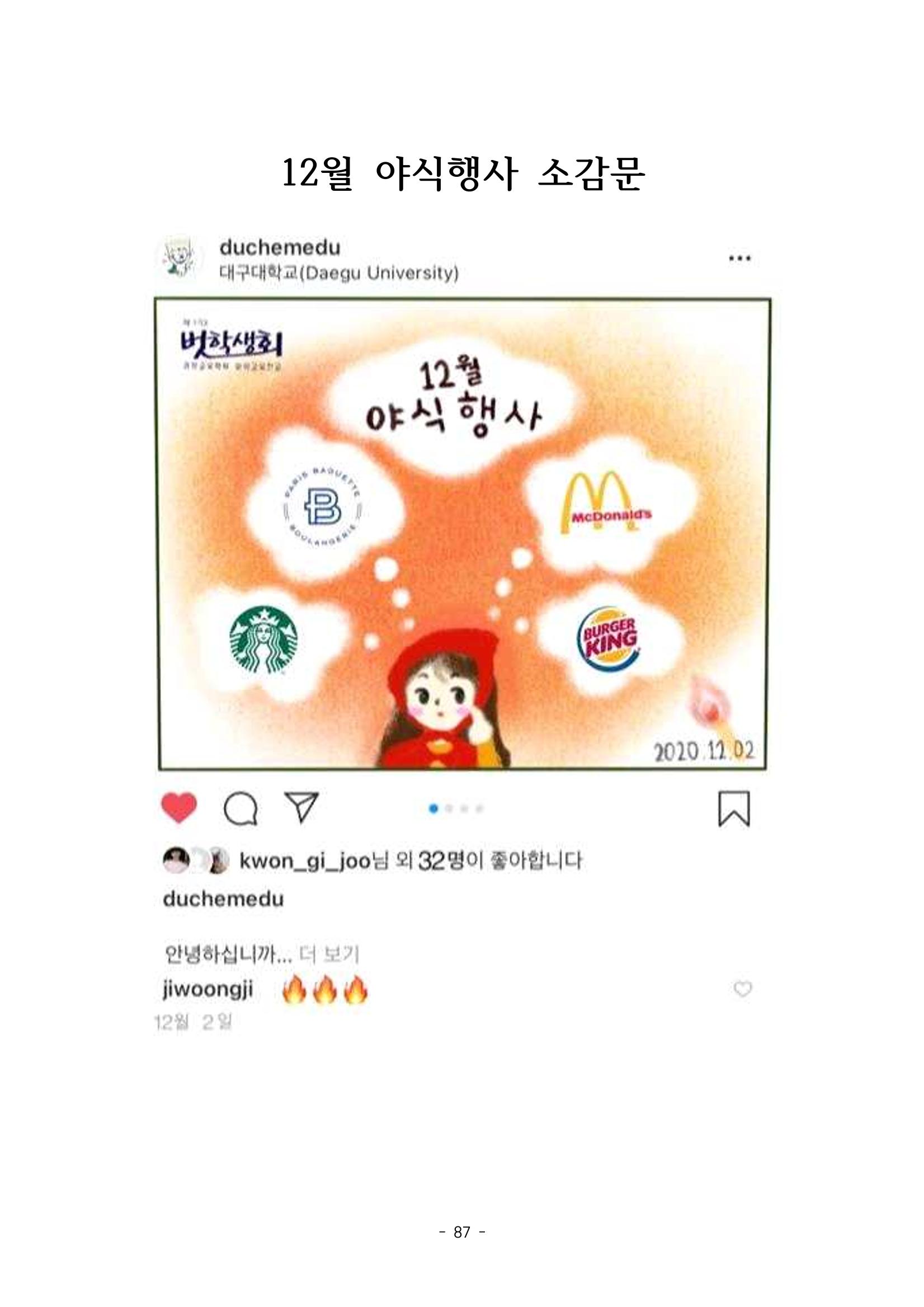 화교인의 맥 (2020) | 대구대 화학교육과 전공소양 잡지 88페이지