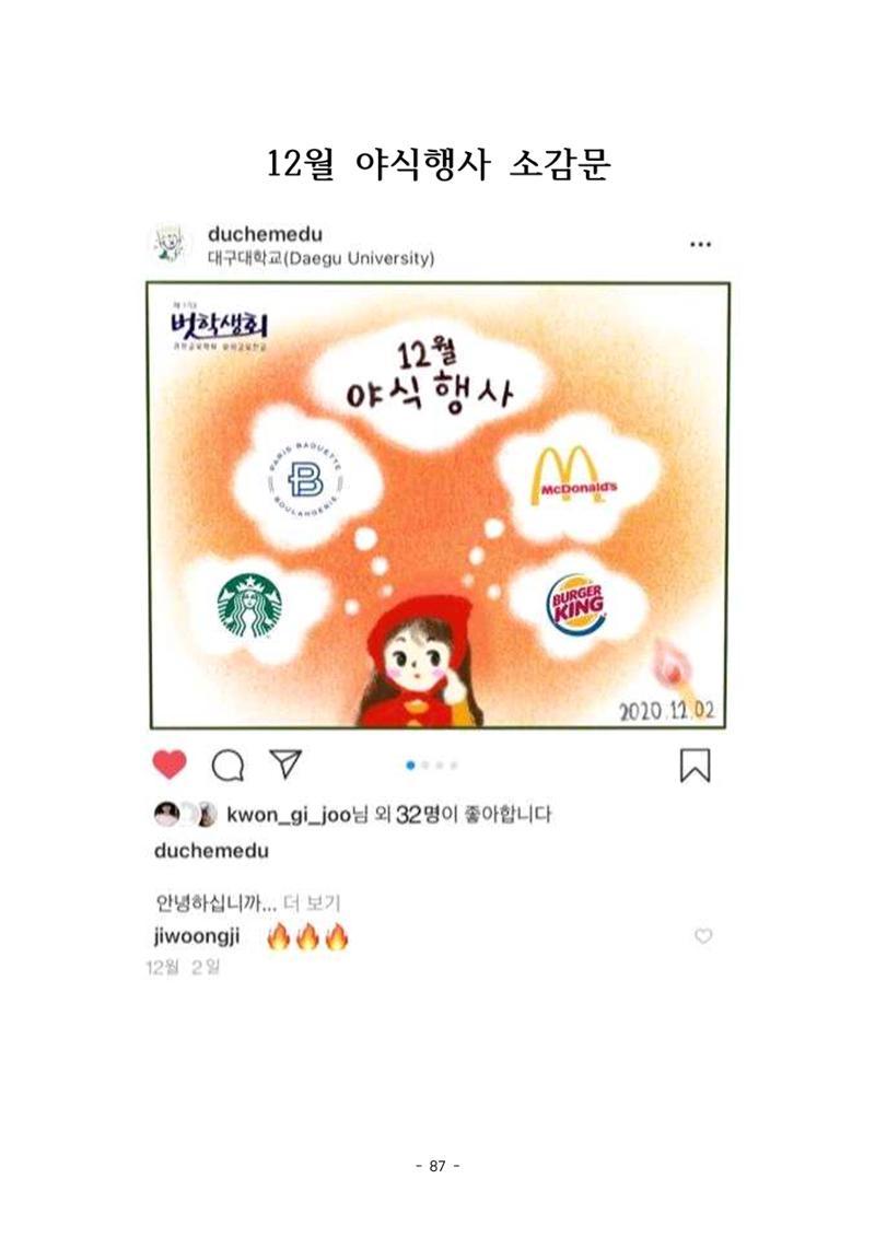 화교인의 맥 (2020) | 대구대 화학교육과 전공소양 잡지 88페이지