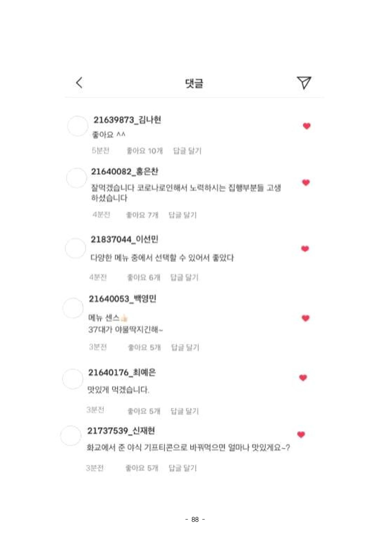 화교인의 맥 (2020) | 대구대 화학교육과 전공소양 잡지 89페이지