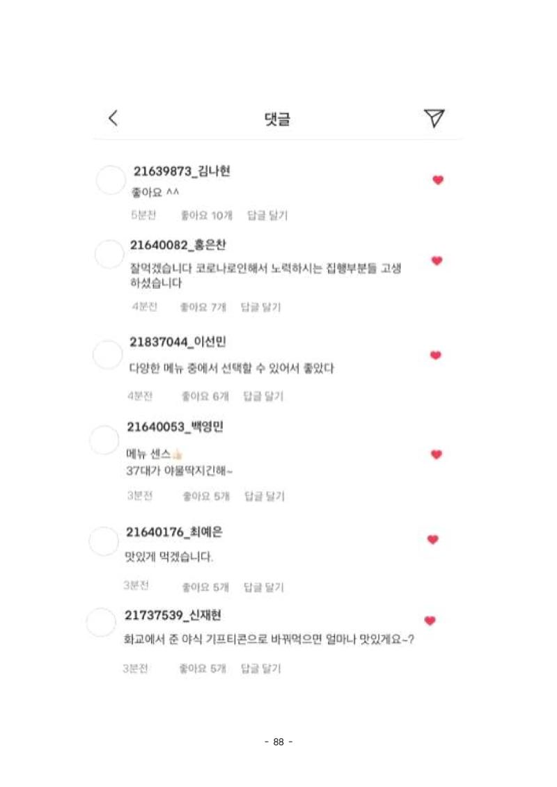 화교인의 맥 (2020) | 대구대 화학교육과 전공소양 잡지 89페이지