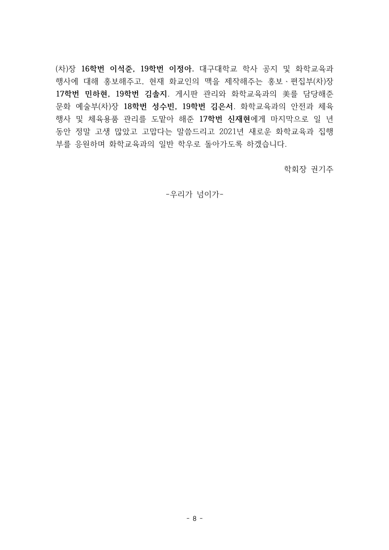 화교인의 맥 (2020) | 대구대 화학교육과 전공소양 잡지 9페이지