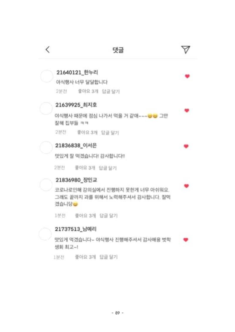 화교인의 맥 (2020) | 대구대 화학교육과 전공소양 잡지 90페이지