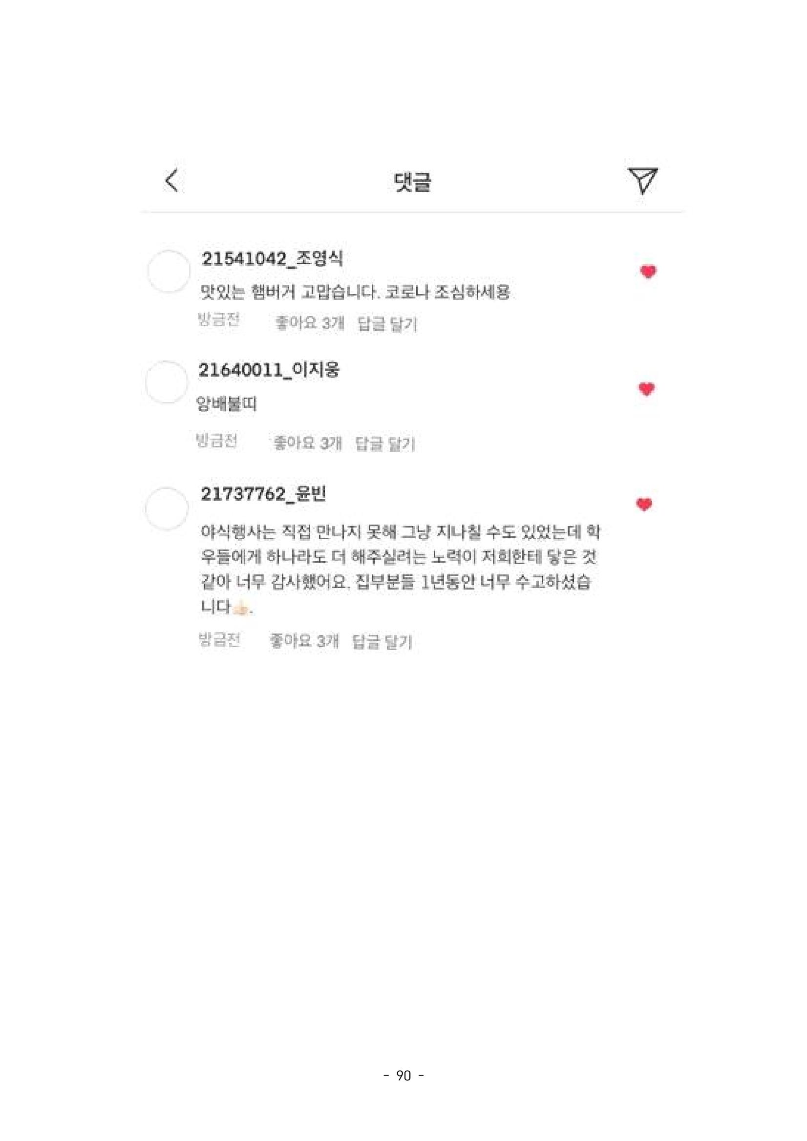 화교인의 맥 (2020) | 대구대 화학교육과 전공소양 잡지 91페이지