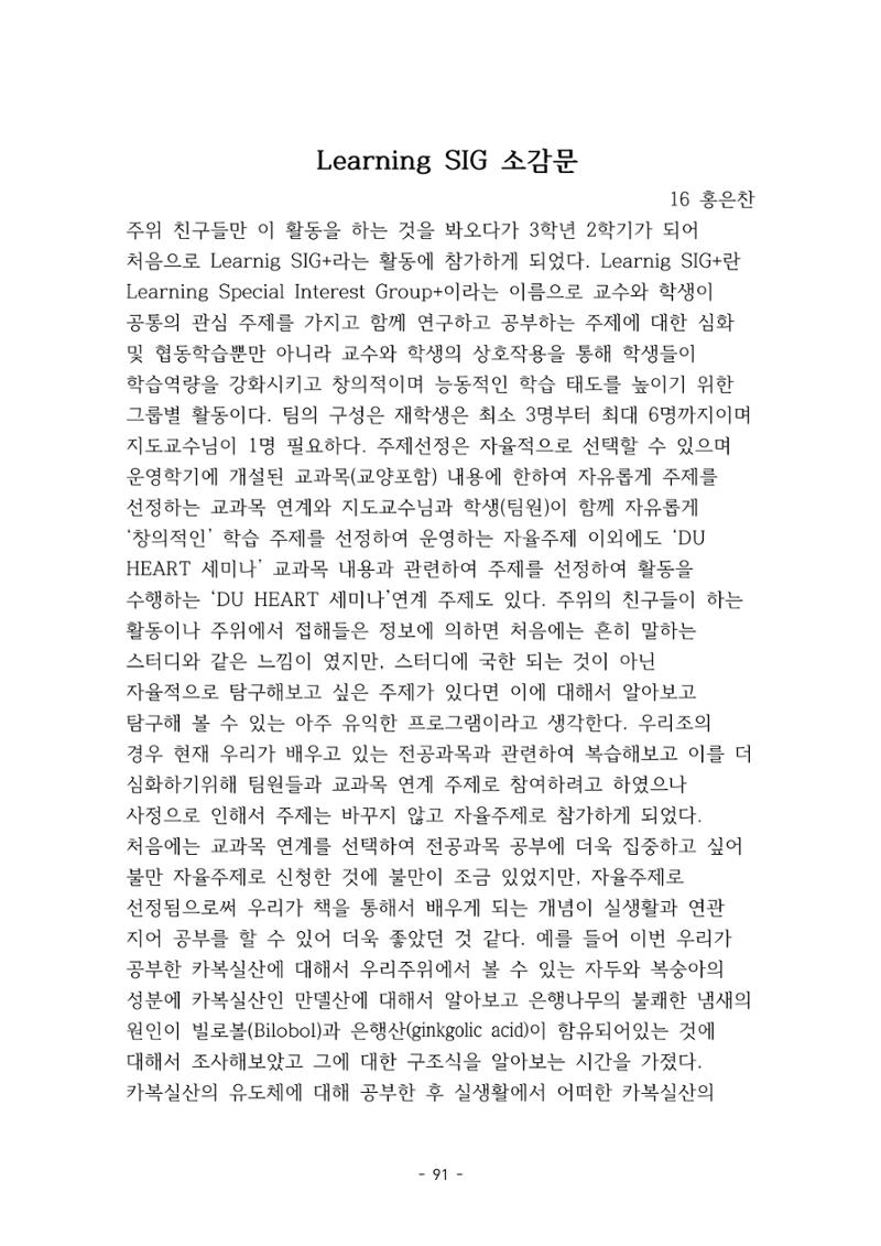 화교인의 맥 (2020) | 대구대 화학교육과 전공소양 잡지 92페이지