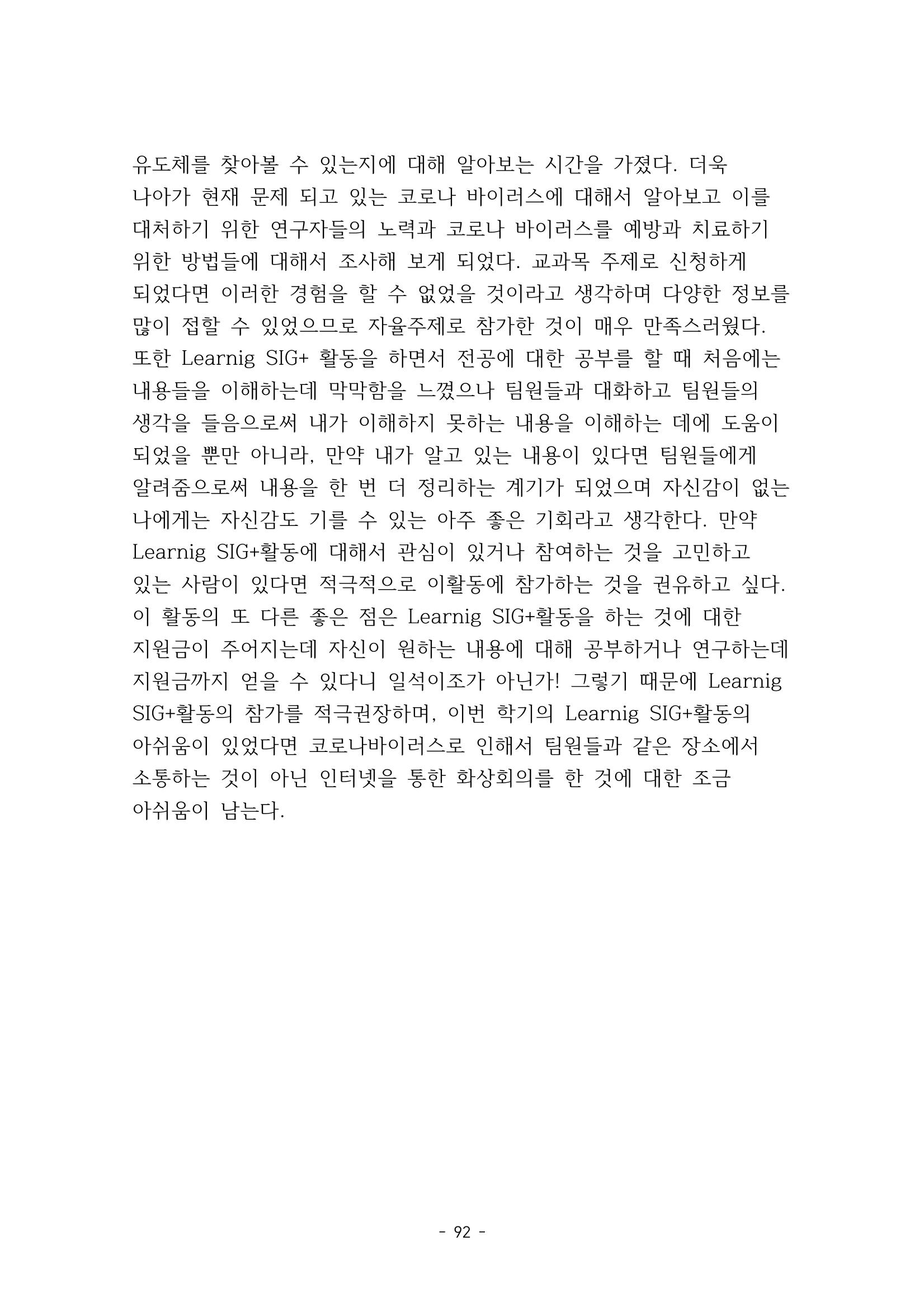 화교인의 맥 (2020) | 대구대 화학교육과 전공소양 잡지 93페이지