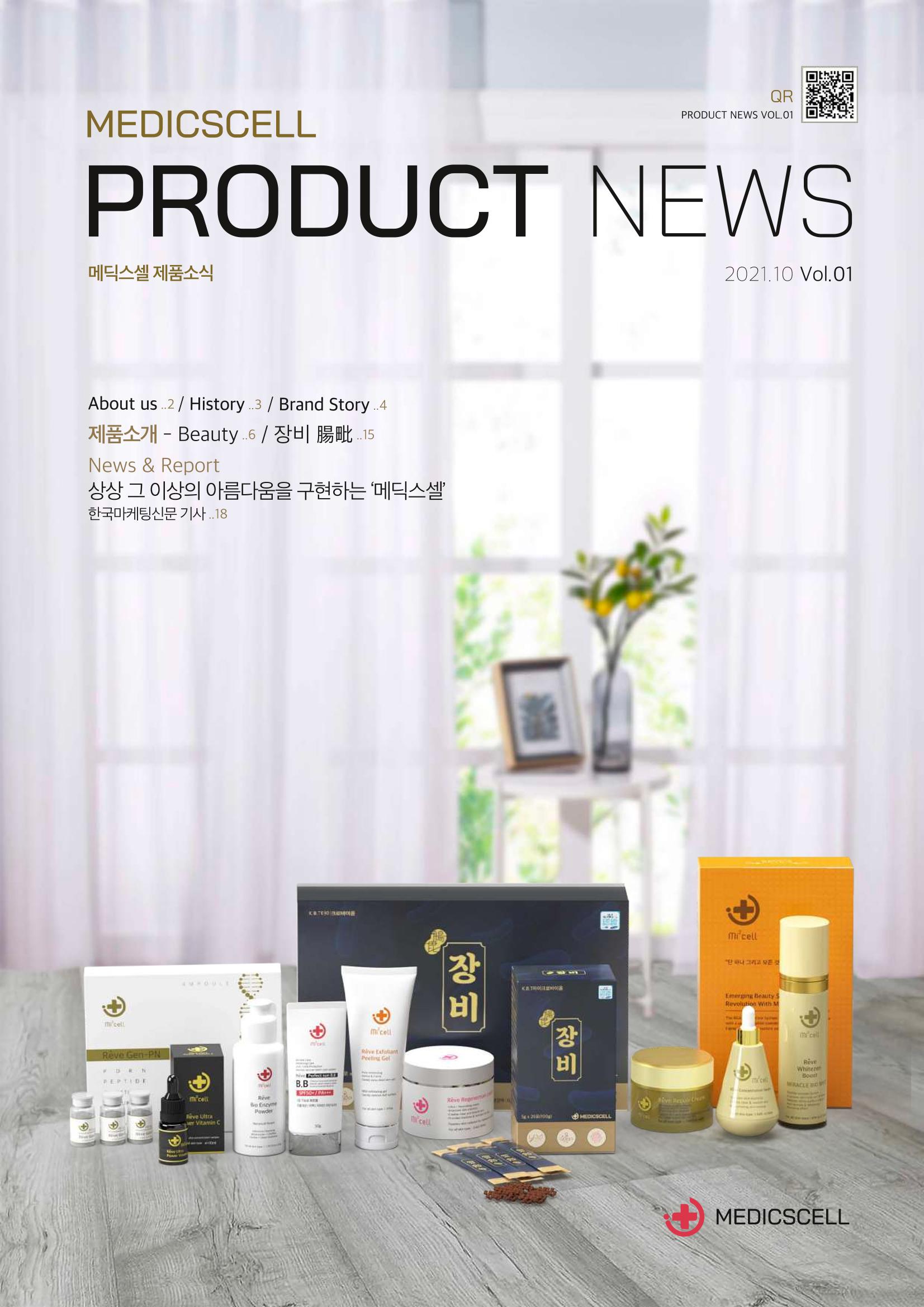 MEDICSCELL PRODUCT NEWS Vol.01 1페이지