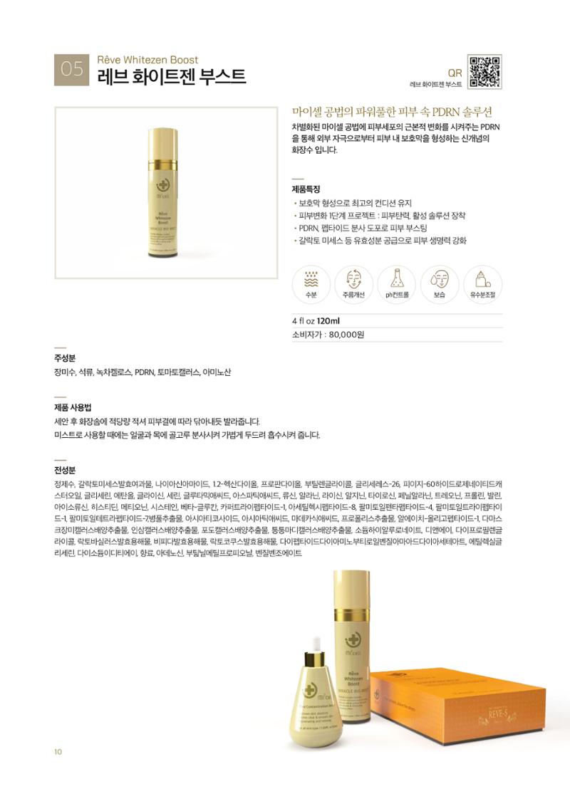 MEDICSCELL PRODUCT NEWS Vol.01 10페이지