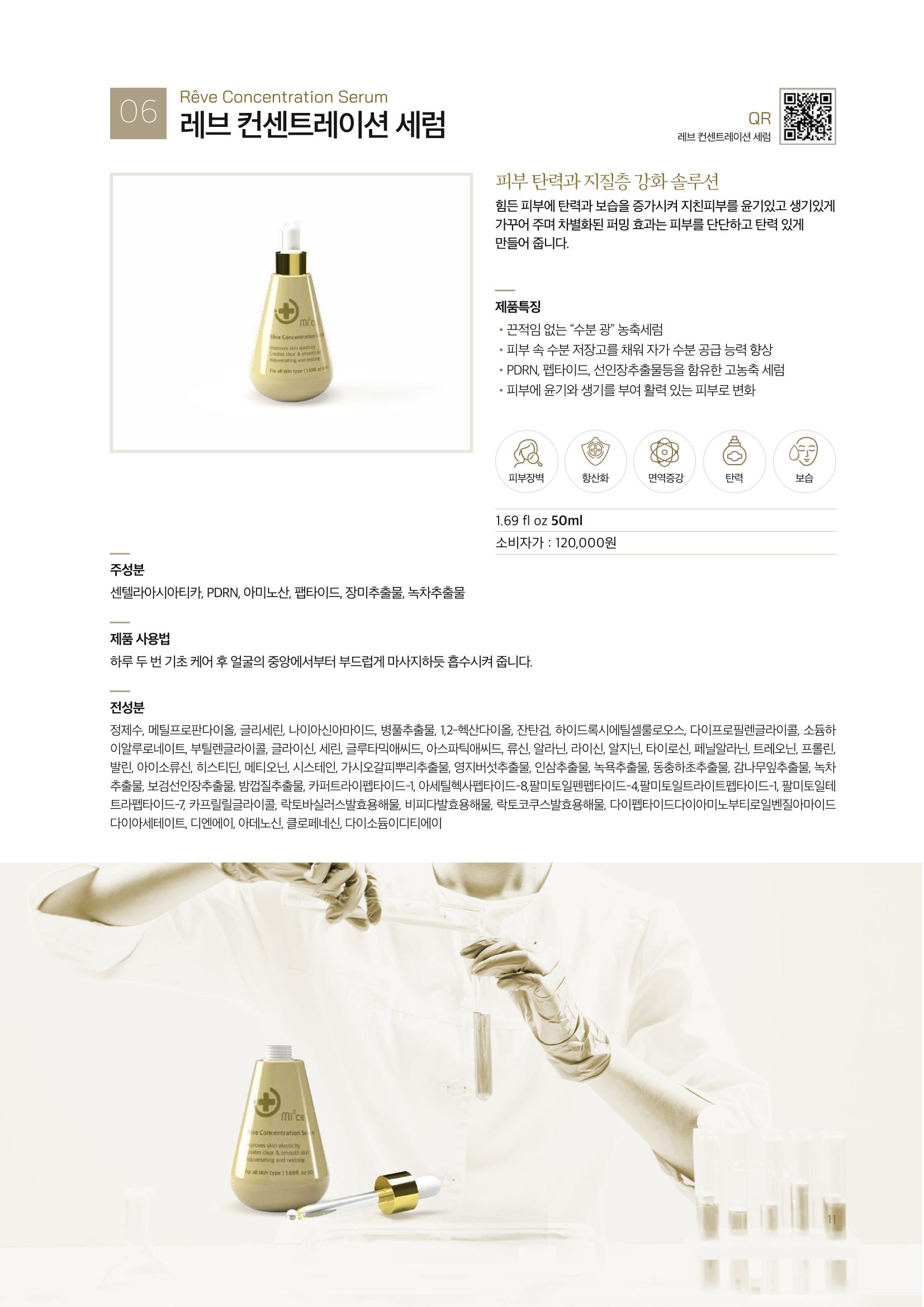 MEDICSCELL PRODUCT NEWS Vol.01 11페이지