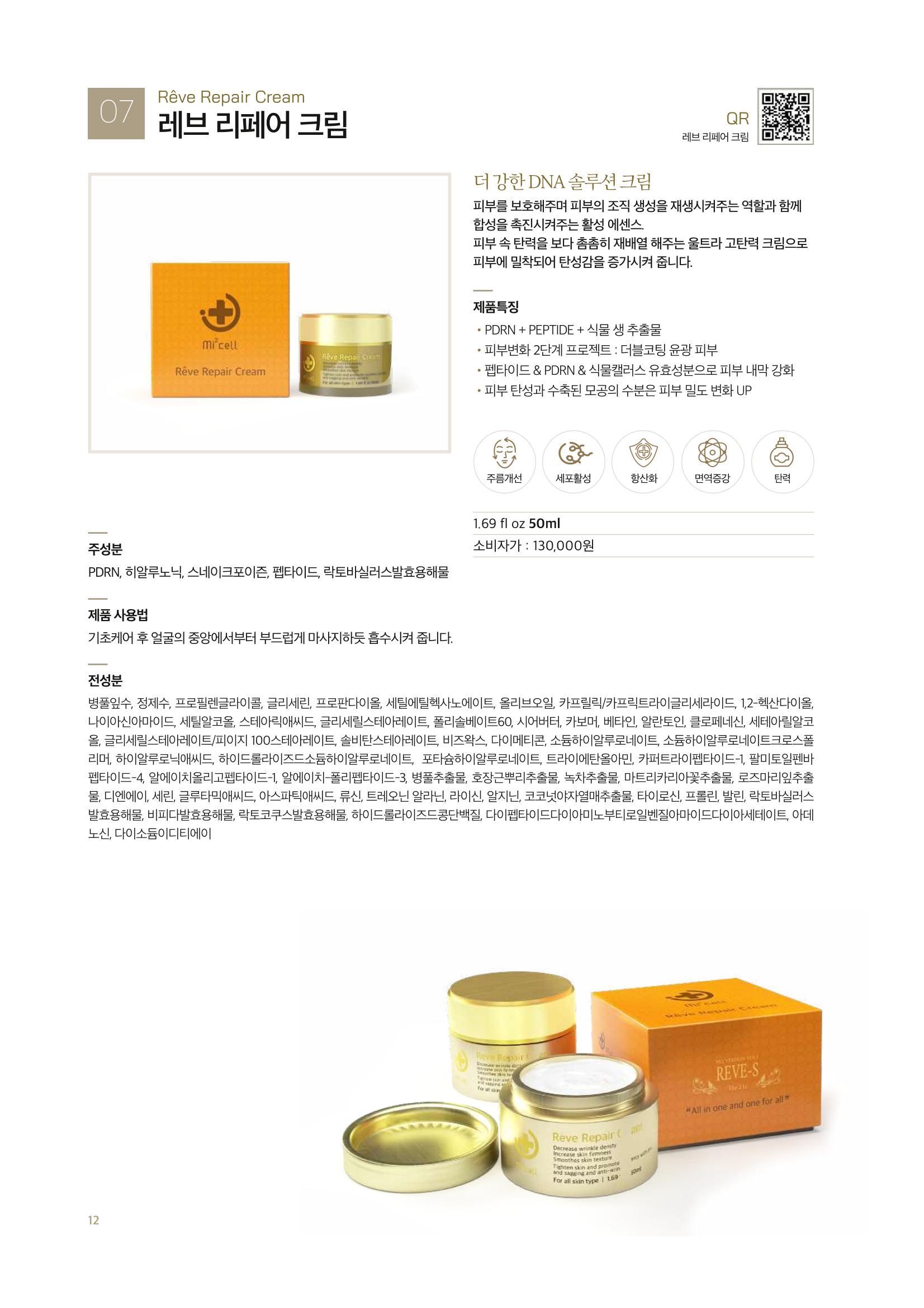 MEDICSCELL PRODUCT NEWS Vol.01 12페이지