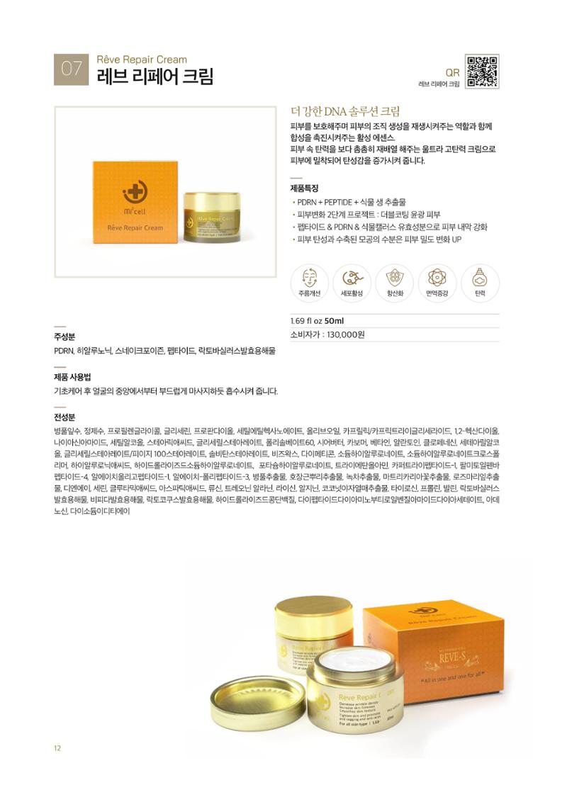 MEDICSCELL PRODUCT NEWS Vol.01 12페이지
