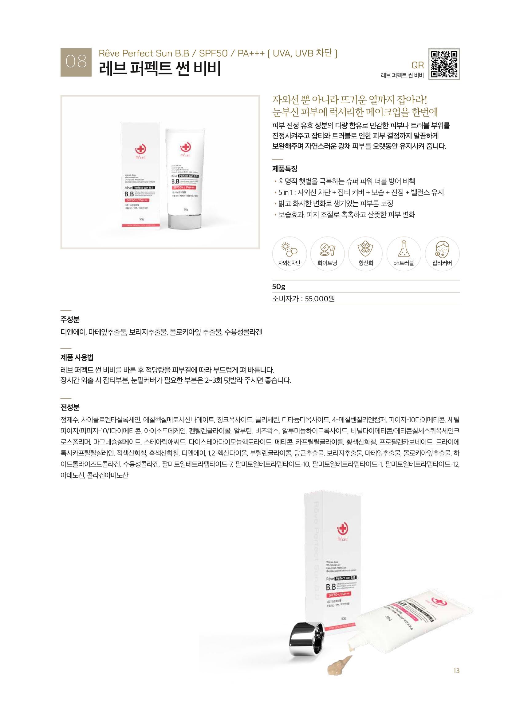 MEDICSCELL PRODUCT NEWS Vol.01 13페이지