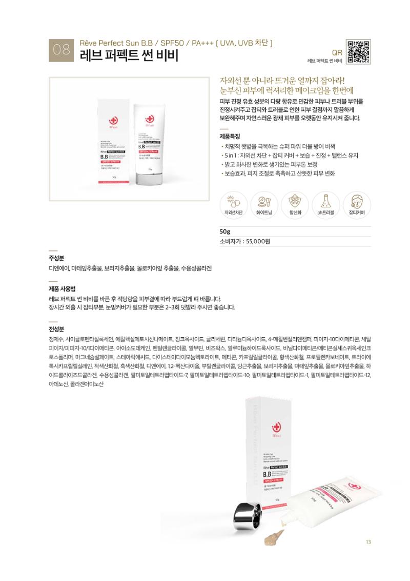 MEDICSCELL PRODUCT NEWS Vol.01 13페이지