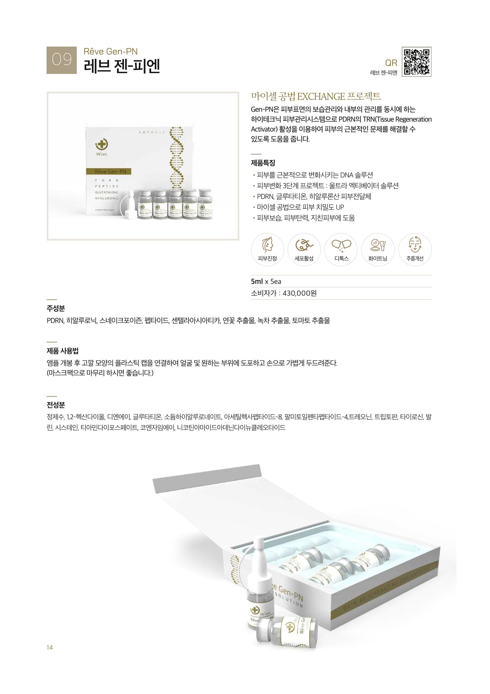 MEDICSCELL PRODUCT NEWS Vol.01 14페이지