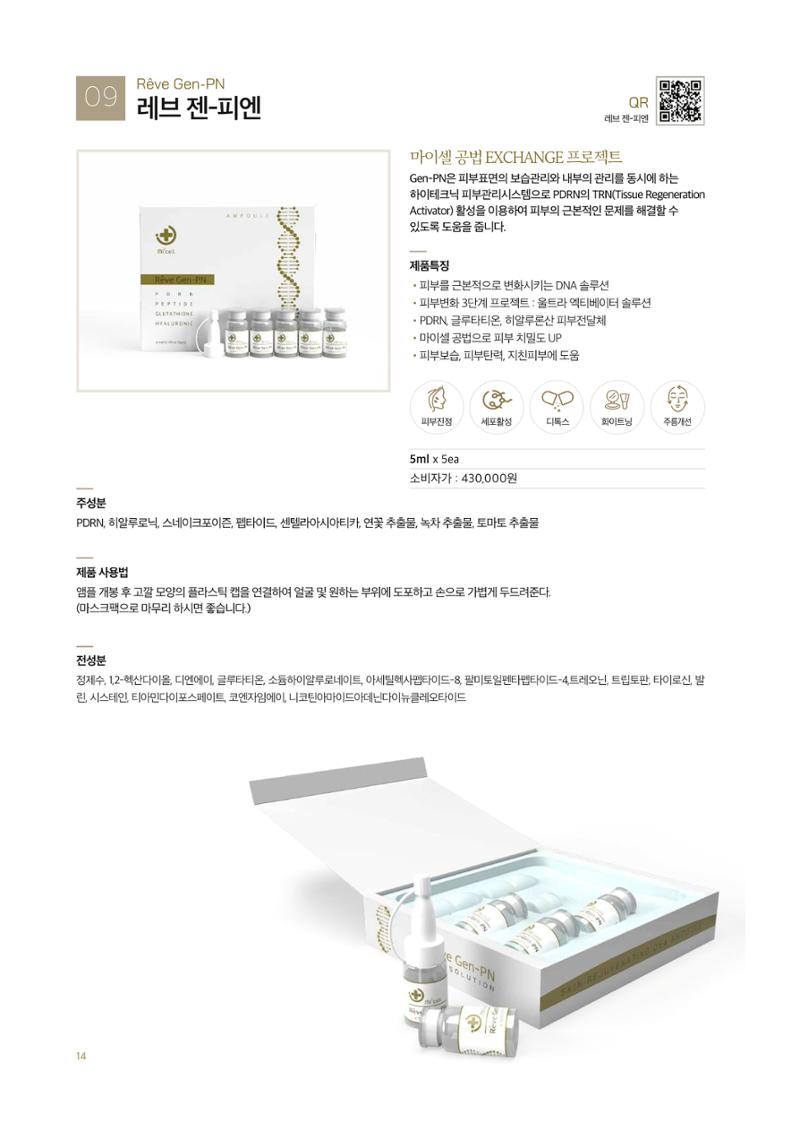 MEDICSCELL PRODUCT NEWS Vol.01 14페이지