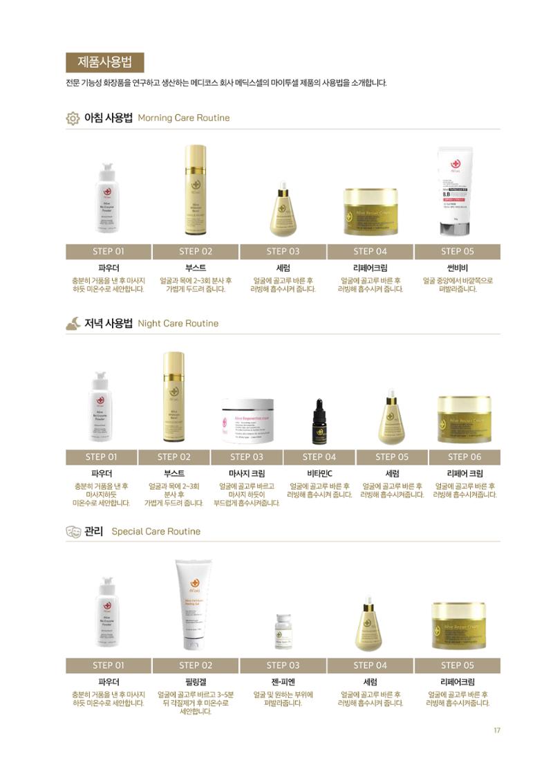MEDICSCELL PRODUCT NEWS Vol.01 17페이지