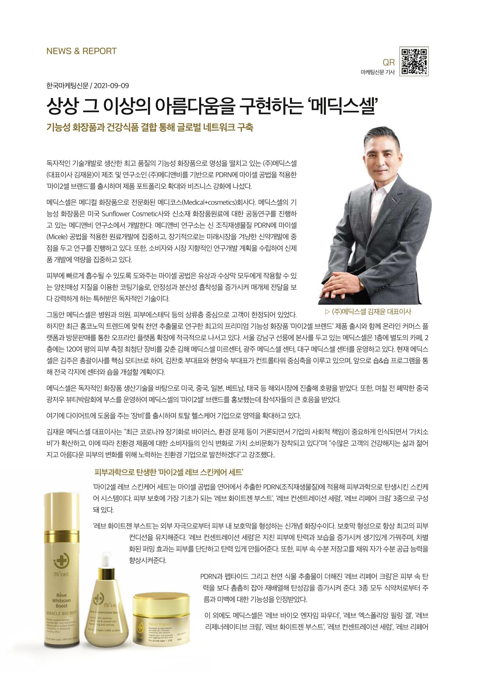 MEDICSCELL PRODUCT NEWS Vol.01 18페이지