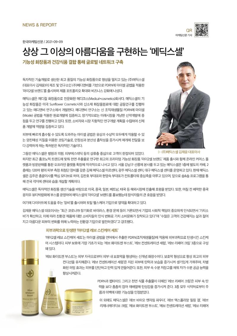 MEDICSCELL PRODUCT NEWS Vol.01 18페이지