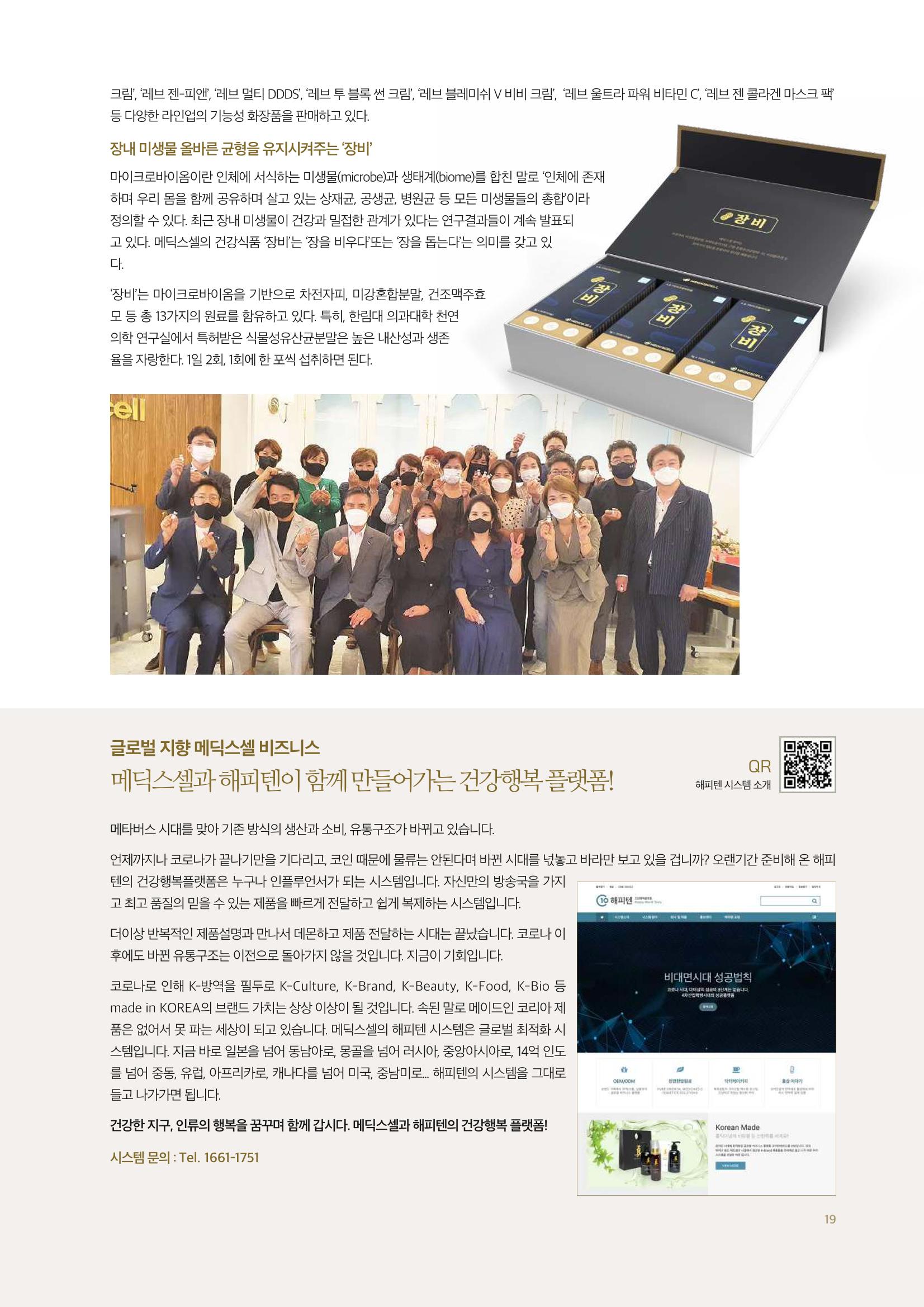 MEDICSCELL PRODUCT NEWS Vol.01 19페이지