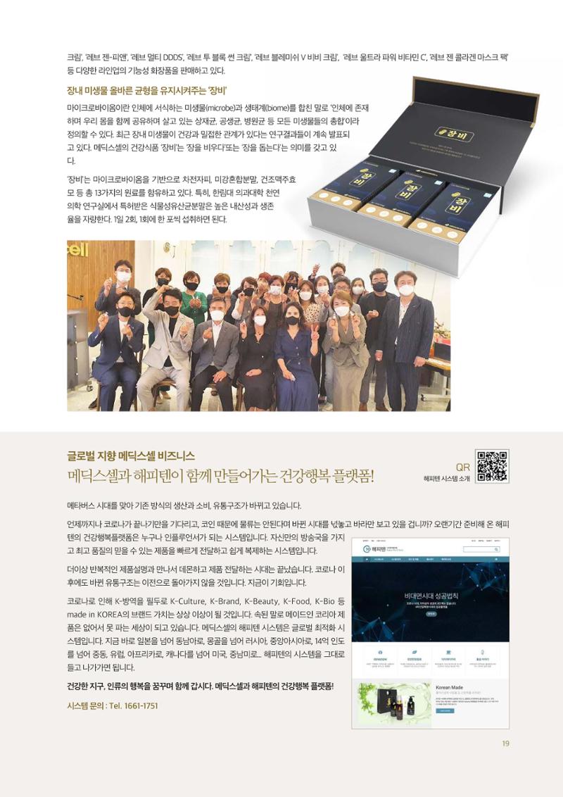 MEDICSCELL PRODUCT NEWS Vol.01 19페이지