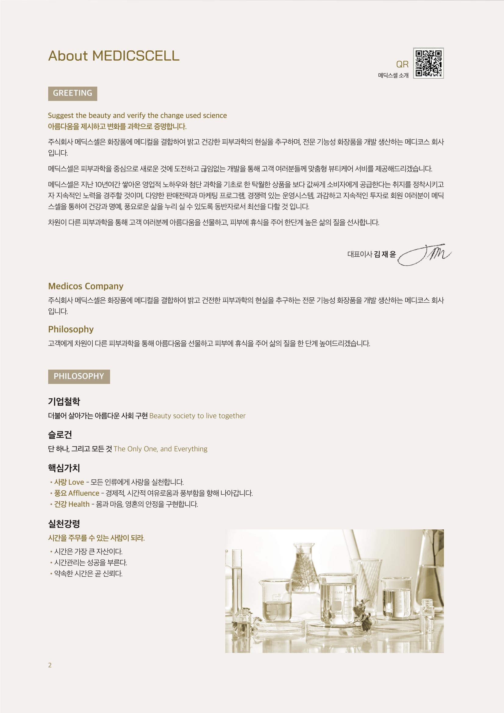 MEDICSCELL PRODUCT NEWS Vol.01 2페이지