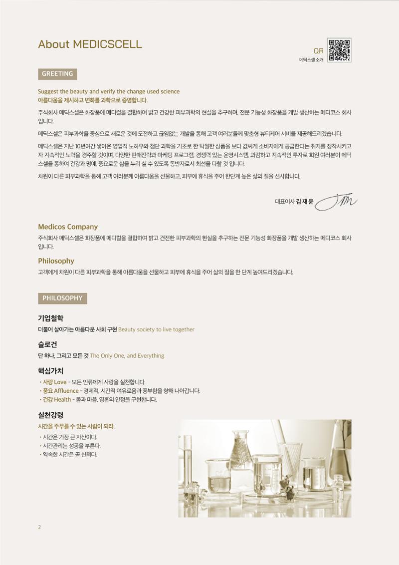 MEDICSCELL PRODUCT NEWS Vol.01 2페이지