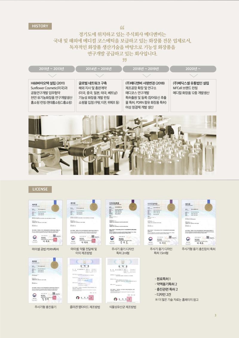 MEDICSCELL PRODUCT NEWS Vol.01 3페이지