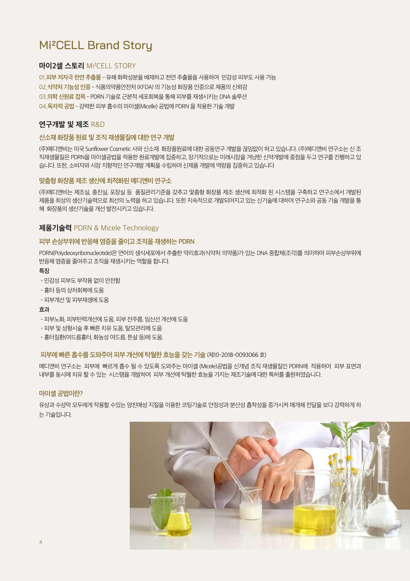 MEDICSCELL PRODUCT NEWS Vol.01 4페이지
