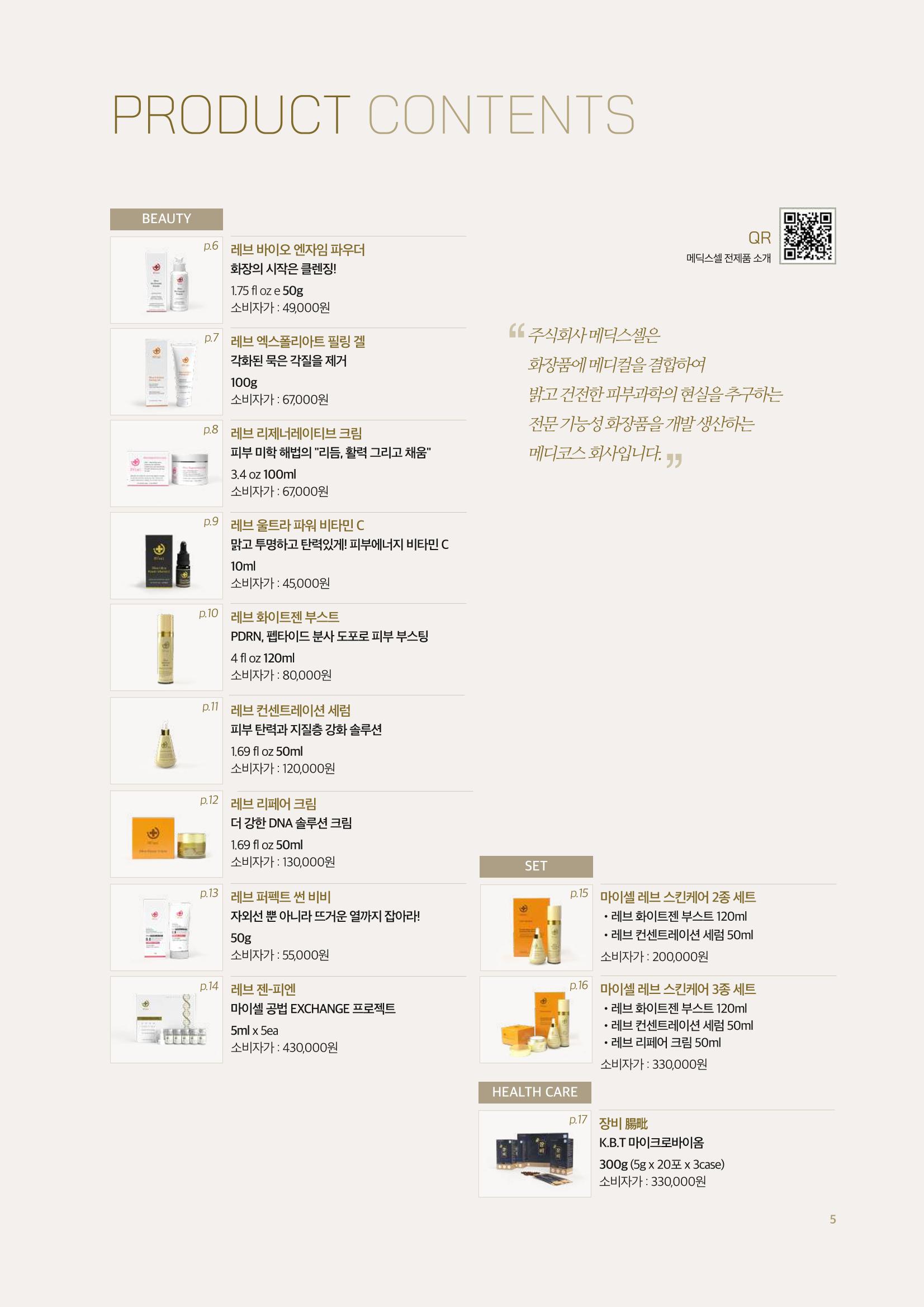 MEDICSCELL PRODUCT NEWS Vol.01 5페이지