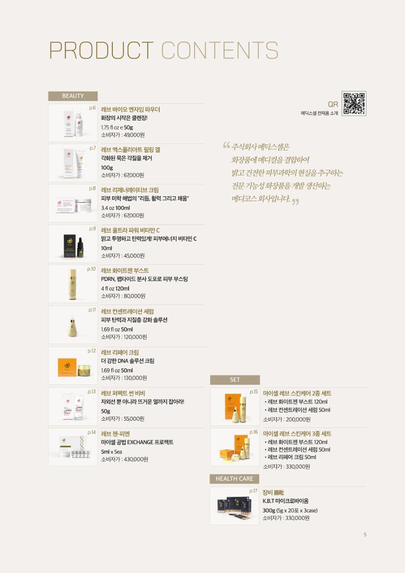 MEDICSCELL PRODUCT NEWS Vol.01 5페이지