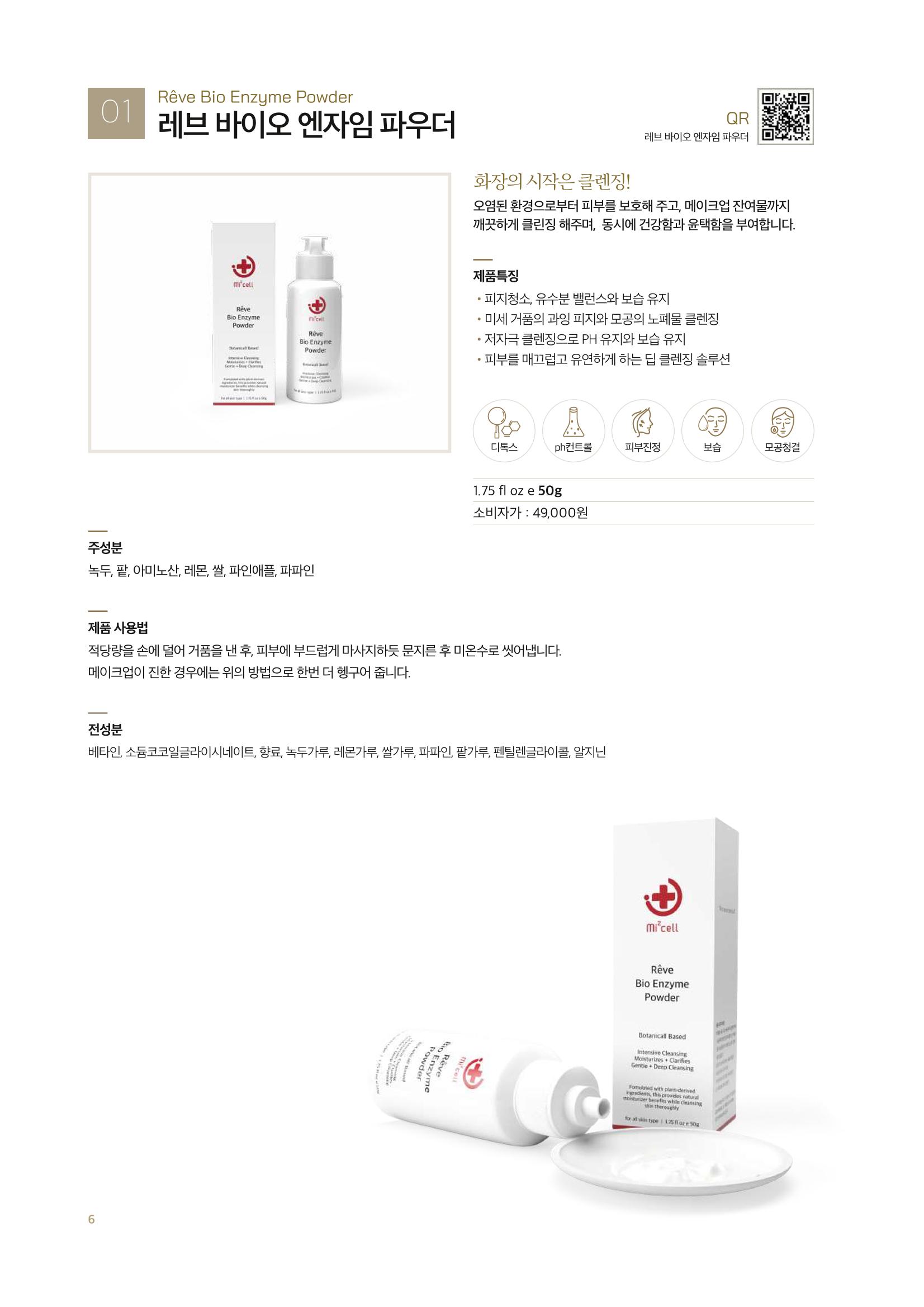 MEDICSCELL PRODUCT NEWS Vol.01 6페이지