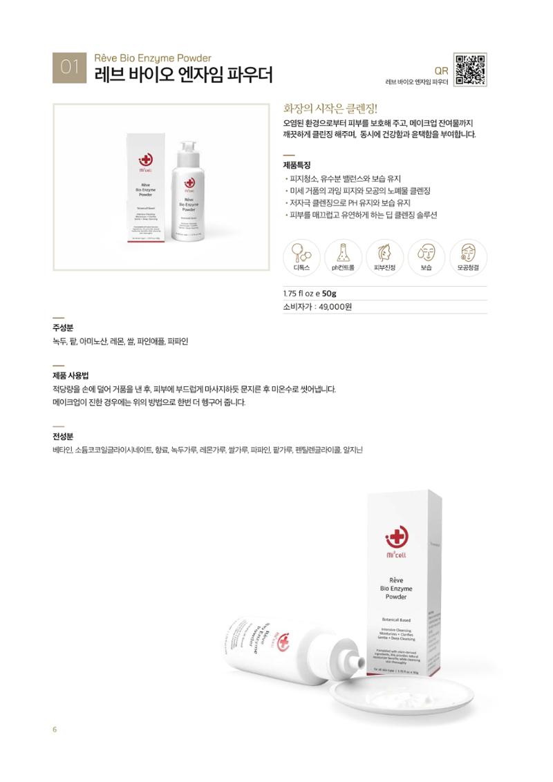 MEDICSCELL PRODUCT NEWS Vol.01 6페이지