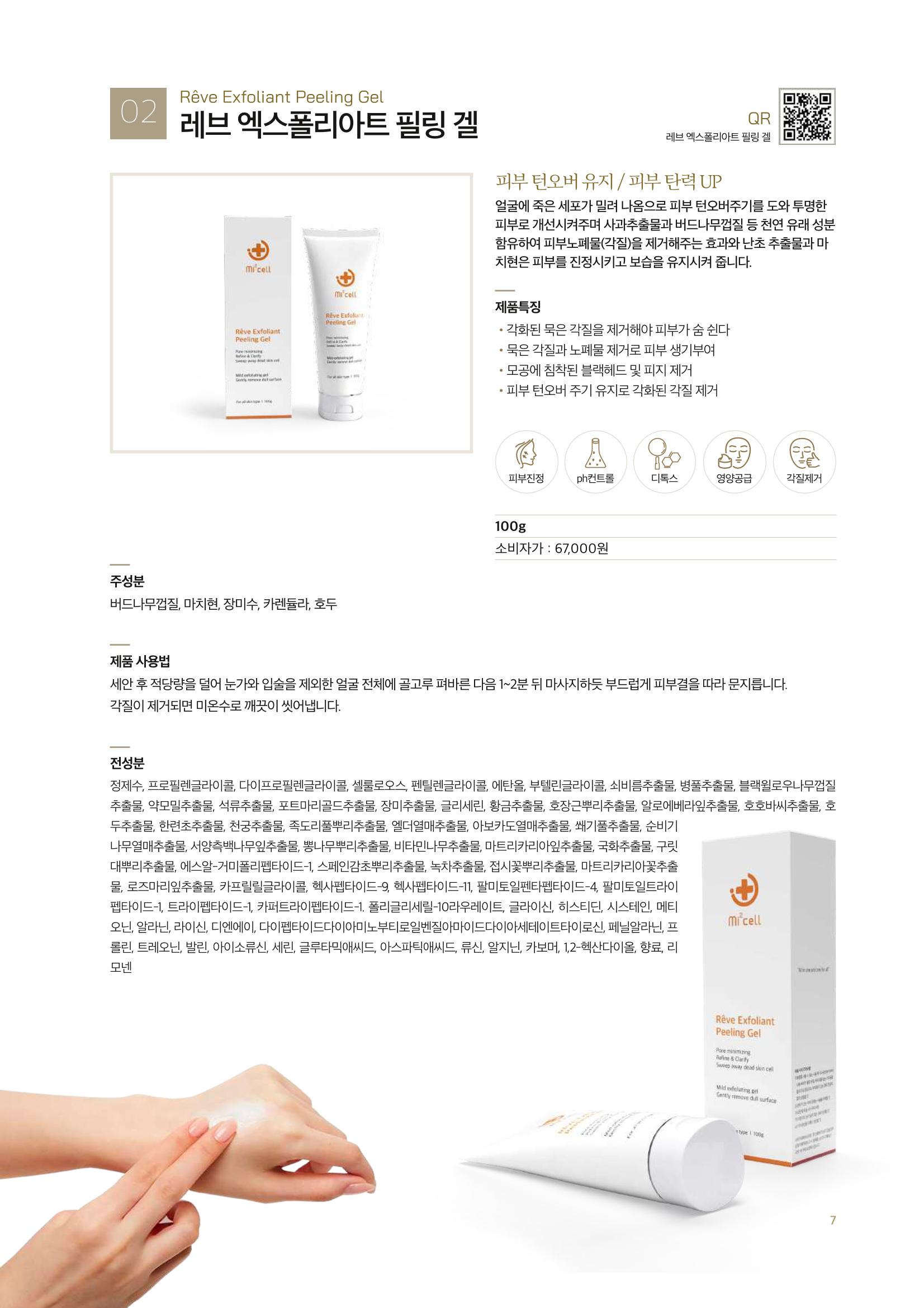 MEDICSCELL PRODUCT NEWS Vol.01 7페이지