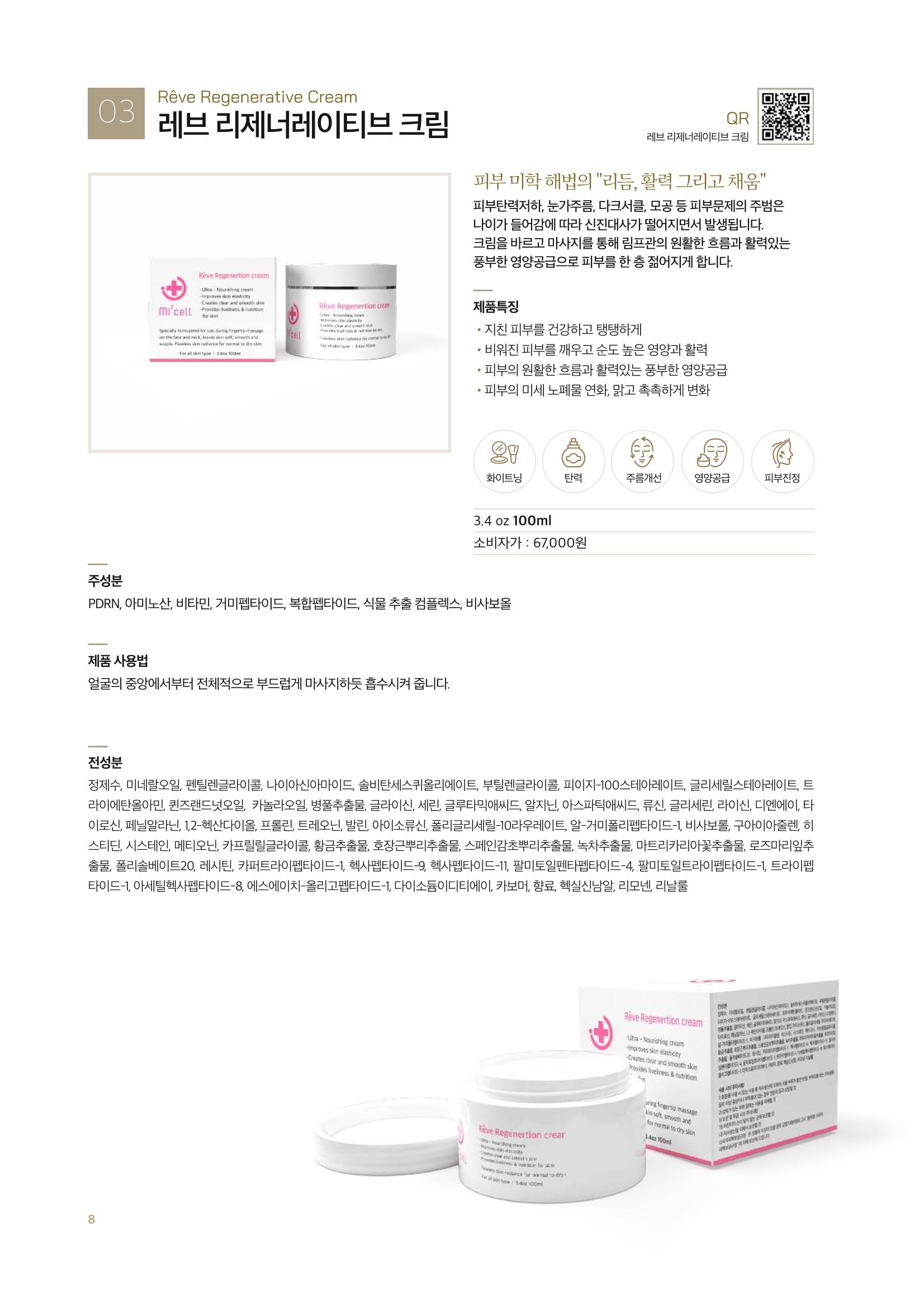MEDICSCELL PRODUCT NEWS Vol.01 8페이지