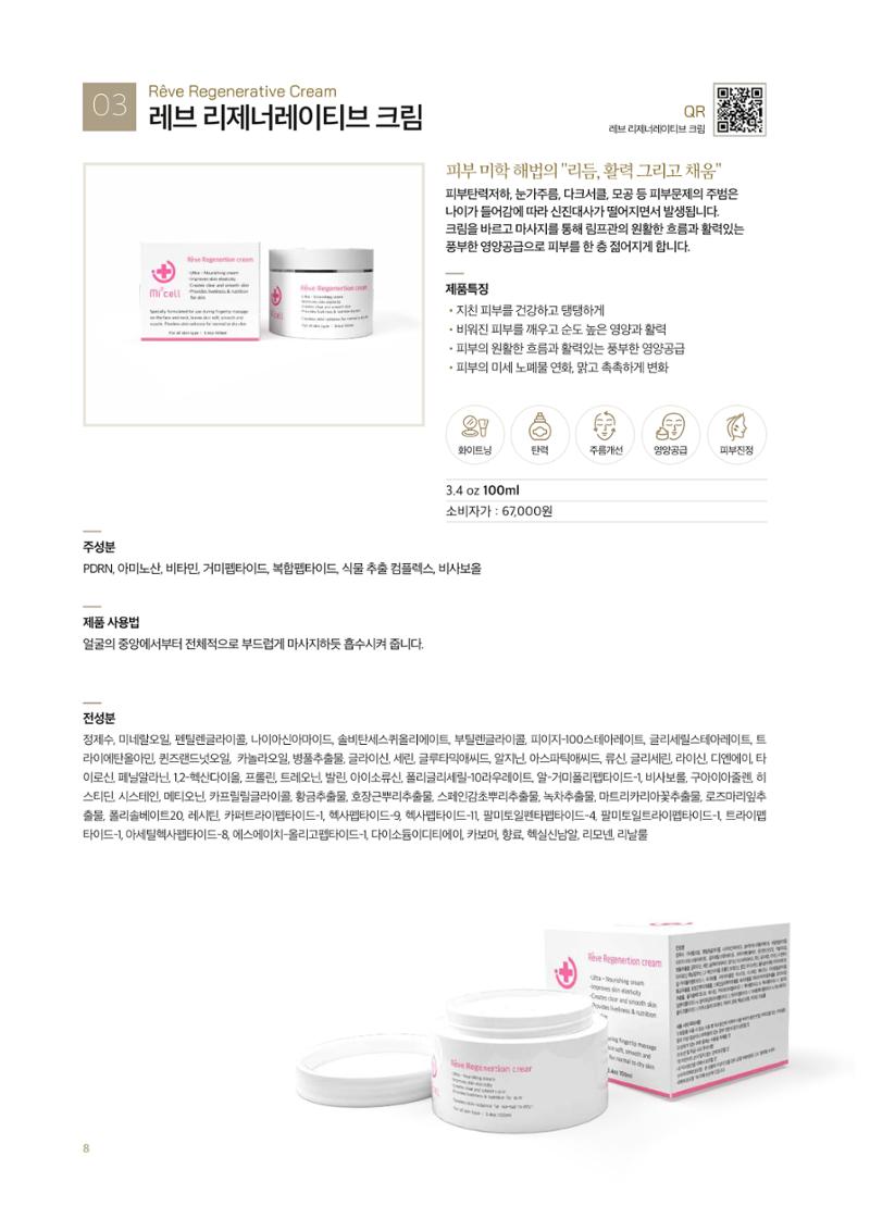 MEDICSCELL PRODUCT NEWS Vol.01 8페이지