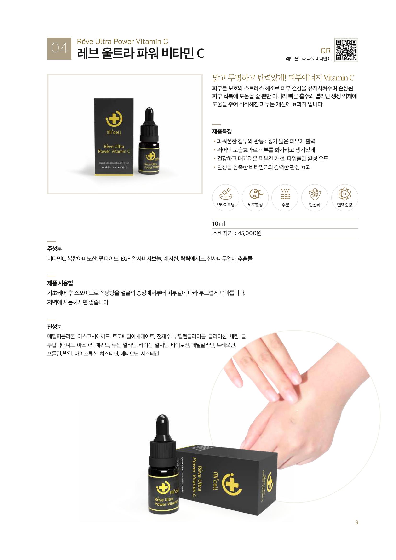 MEDICSCELL PRODUCT NEWS Vol.01 9페이지