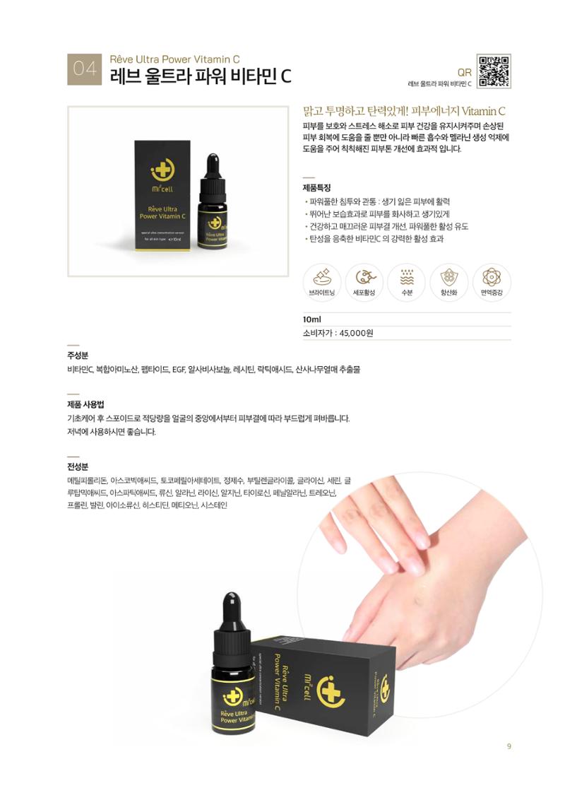 MEDICSCELL PRODUCT NEWS Vol.01 9페이지