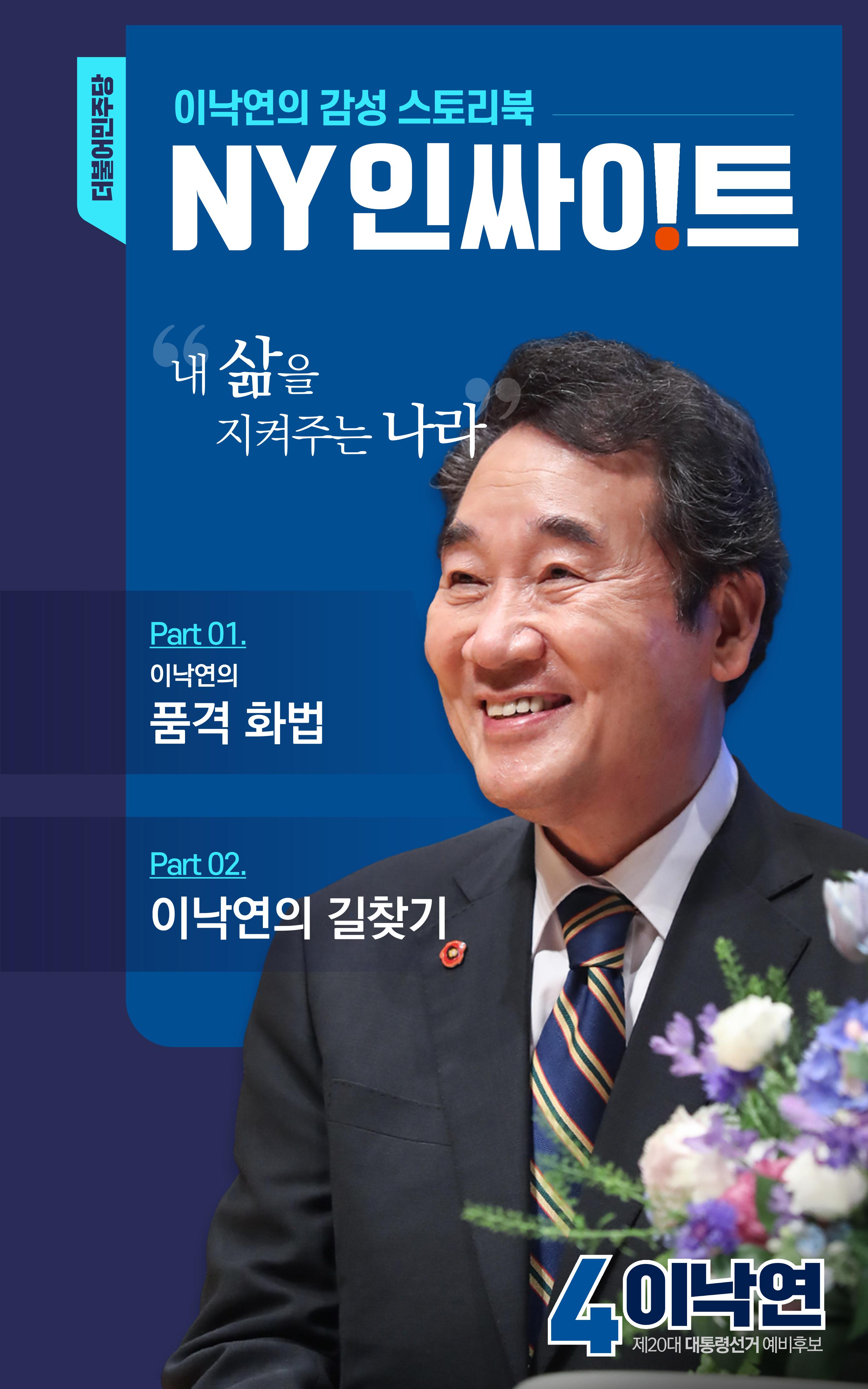 NY인싸이트_8호 1페이지