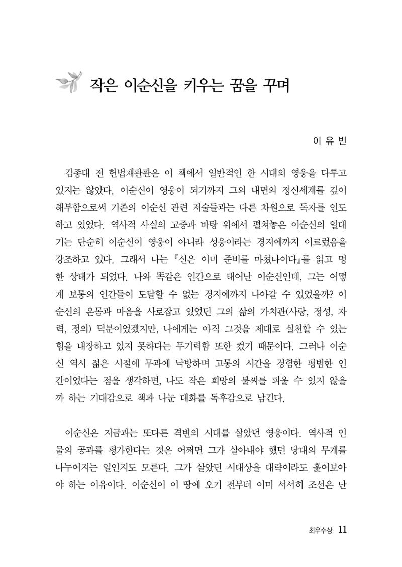 제5회 이순신 독후감 수상작품집 11페이지
