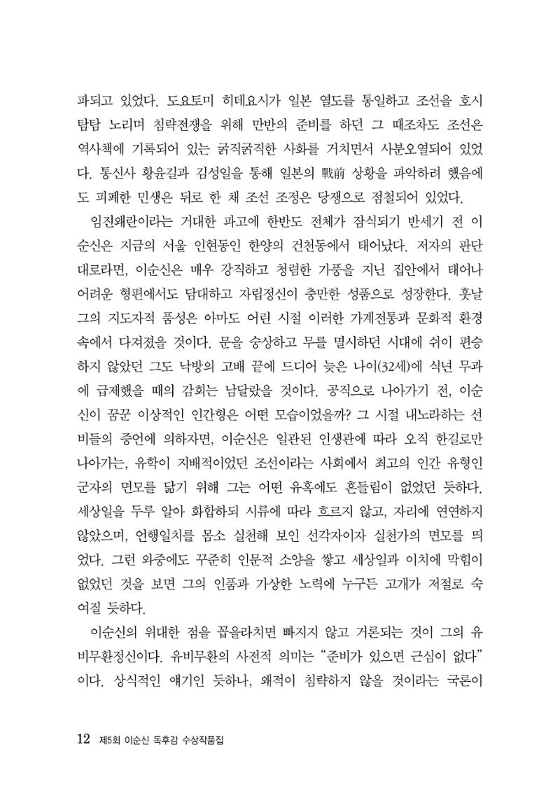 제5회 이순신 독후감 수상작품집 12페이지