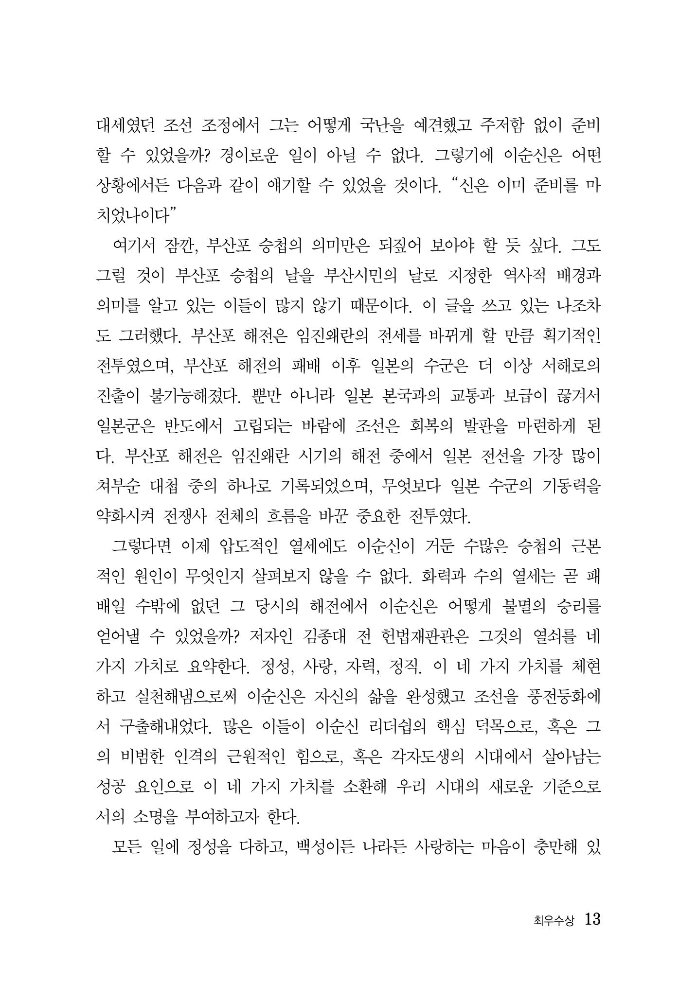 제5회 이순신 독후감 수상작품집 13페이지