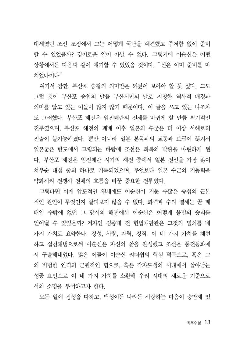 제5회 이순신 독후감 수상작품집 13페이지