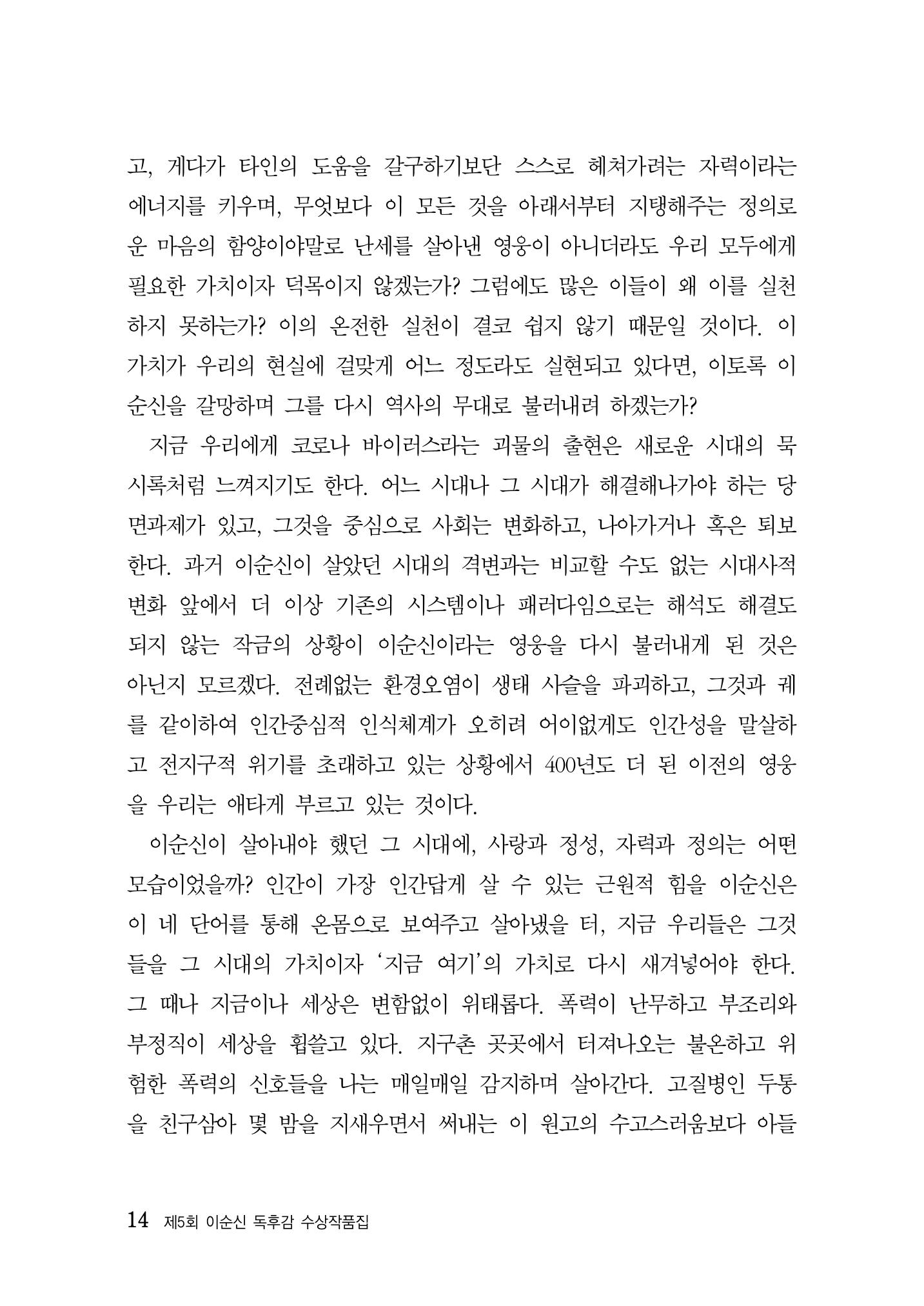 제5회 이순신 독후감 수상작품집 14페이지