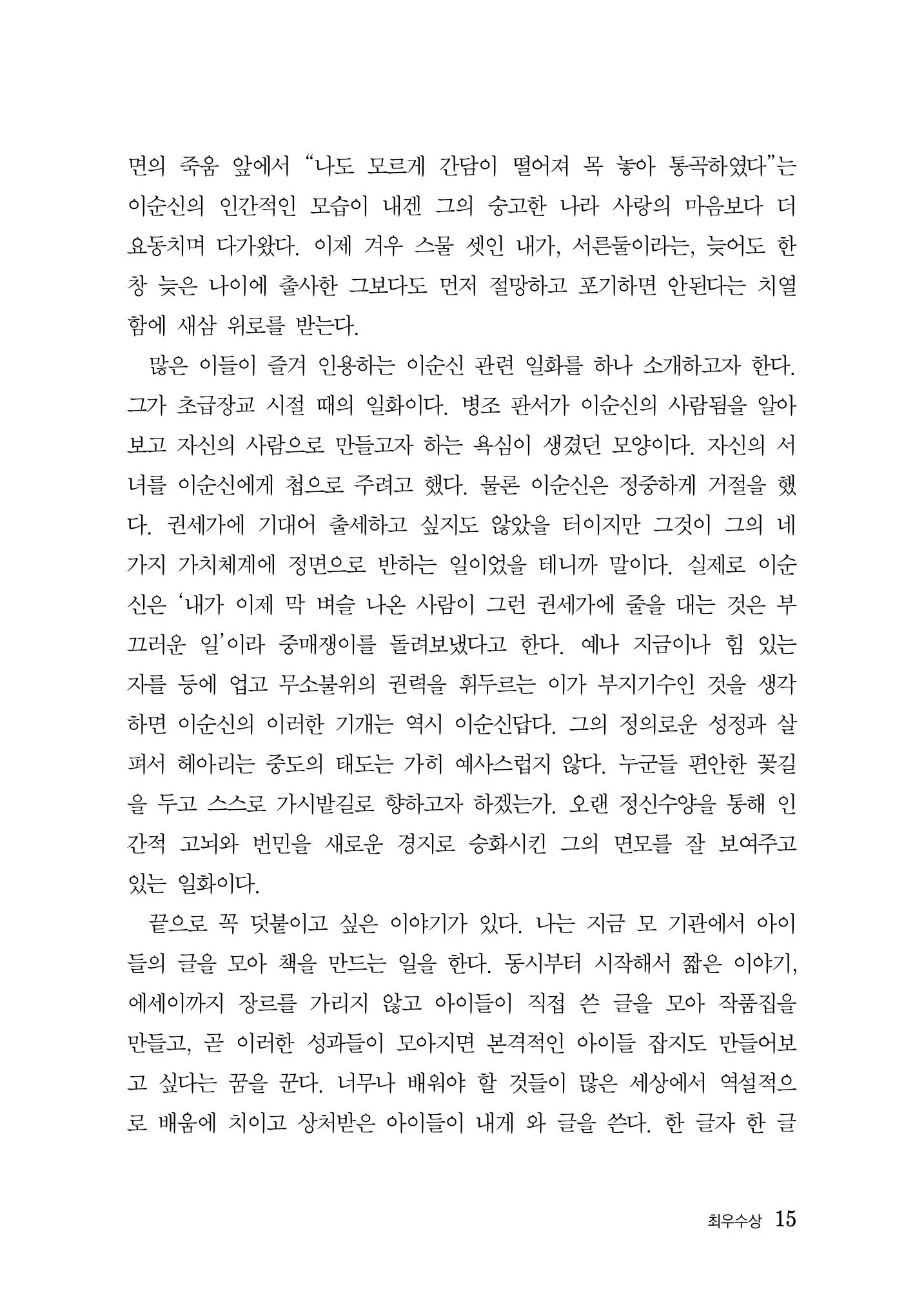 제5회 이순신 독후감 수상작품집 15페이지