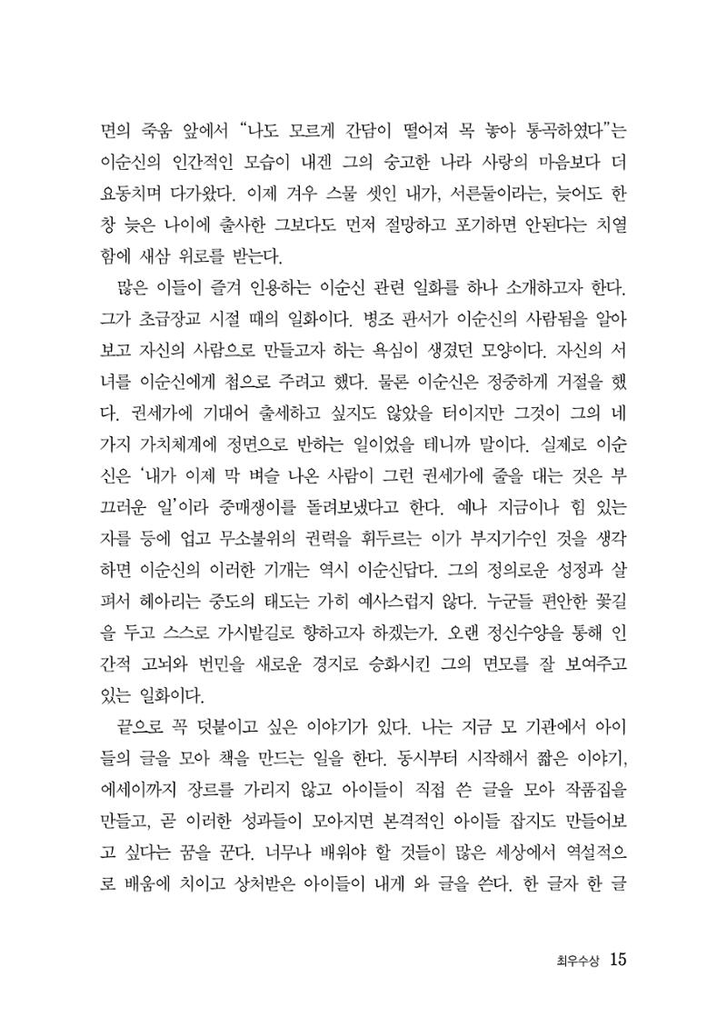 제5회 이순신 독후감 수상작품집 15페이지